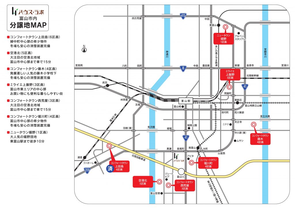 ラボ富山市内分譲地MAP