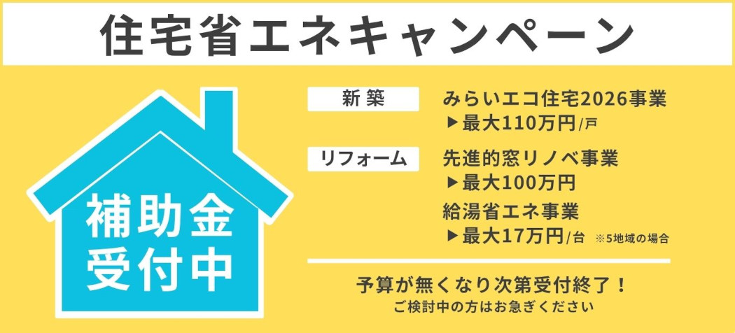 省エネキャンペーンバナー