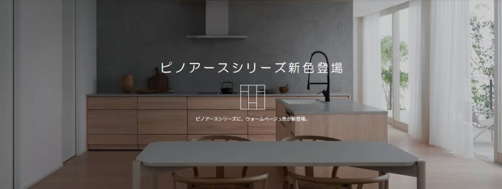 「無垢フローリング　ピノアース」に新色が登場しました。