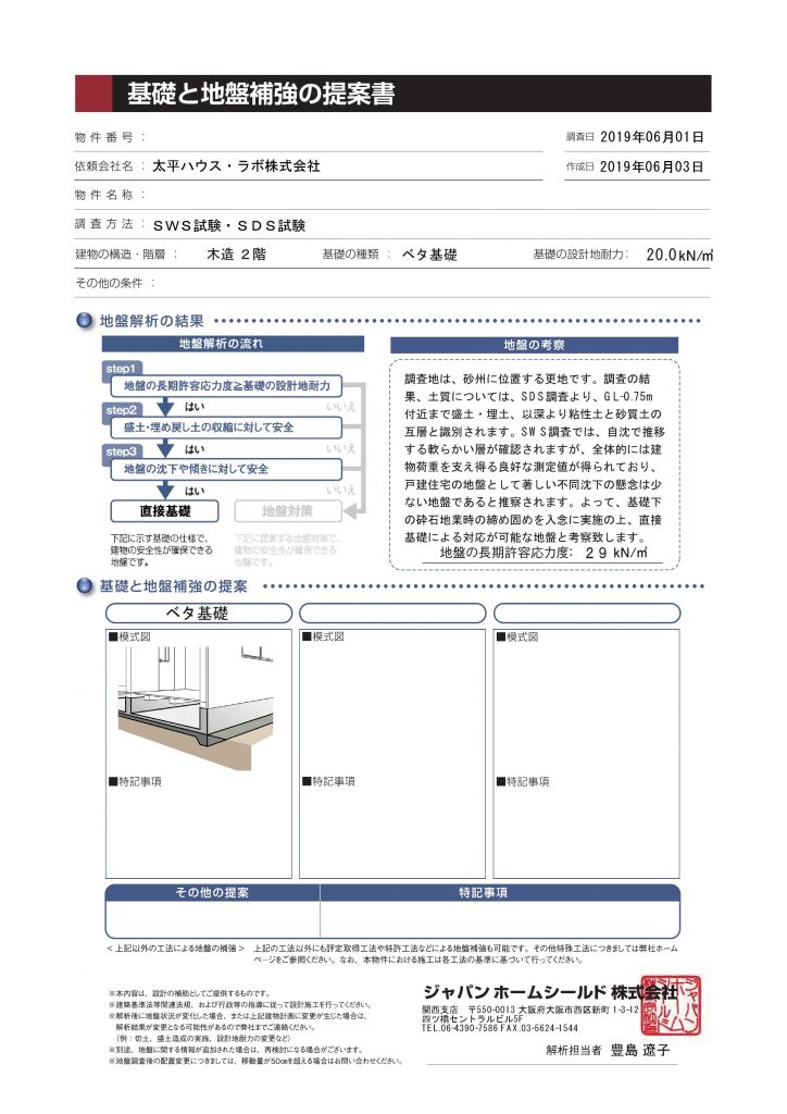 地盤調査報告書（地盤改良の必要のない場合）