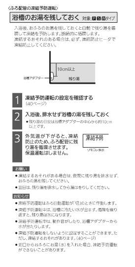 冬期の凍結による給湯器の破損防止について