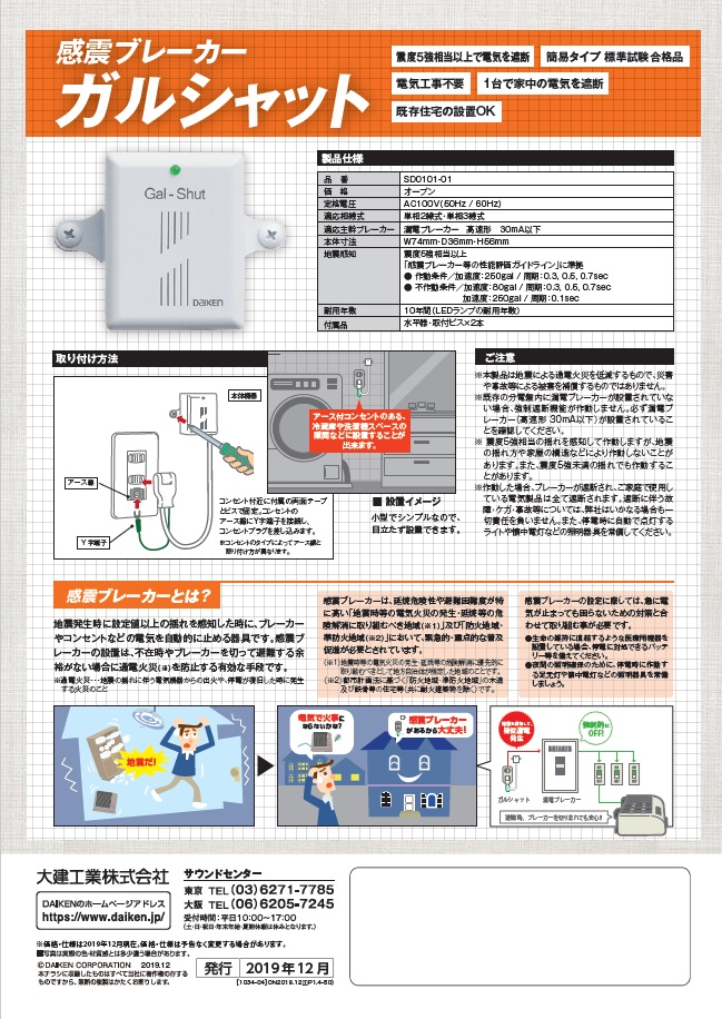 大地震時の火災の原因の多くは電気関係