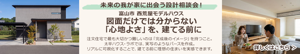 未来の我が家に出会う設計相談会