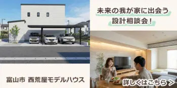 未来の我が家に出会う設計相談会！