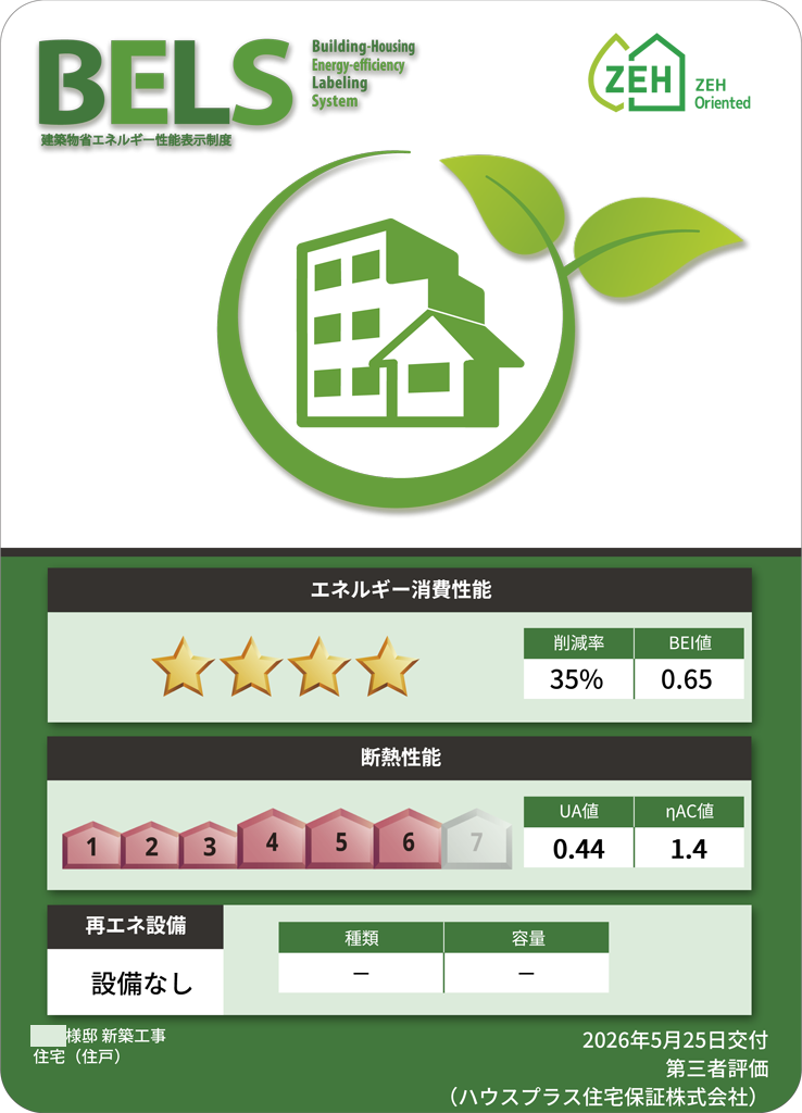 夏は涼しく、冬は暖かい。電気代もガス代も無理なく節約「GX志向型住宅」
