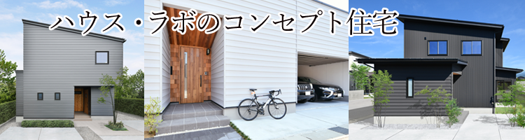 ハウス・ラボのリフォームサービス