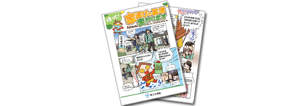 国土交通省　ZEH水準の省エネ住宅「待って！　家選びの基準変わります」