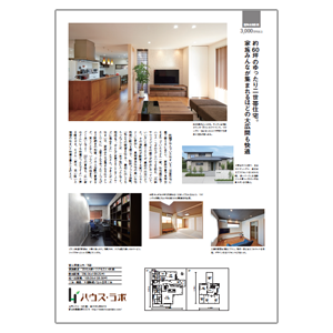 間取りが分かる施工実例　二世帯住宅