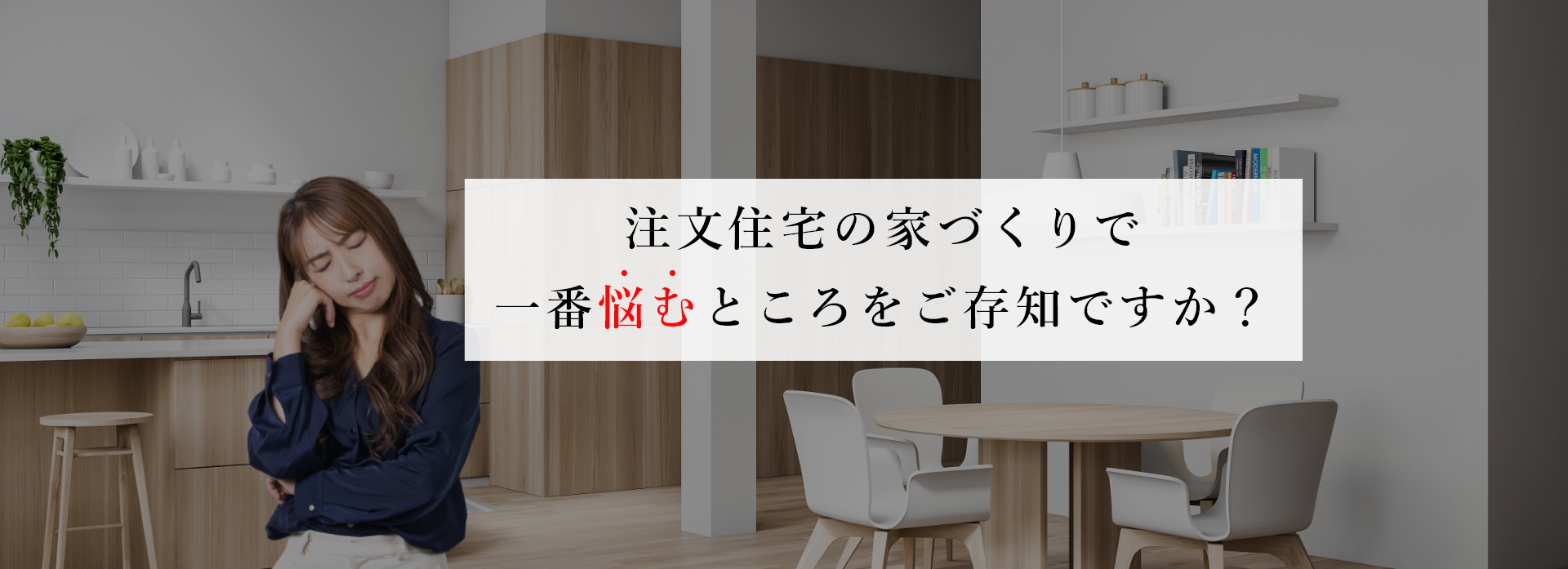 富山市の注文住宅や長期優良住宅なら工務店太平ハウス・ラボ