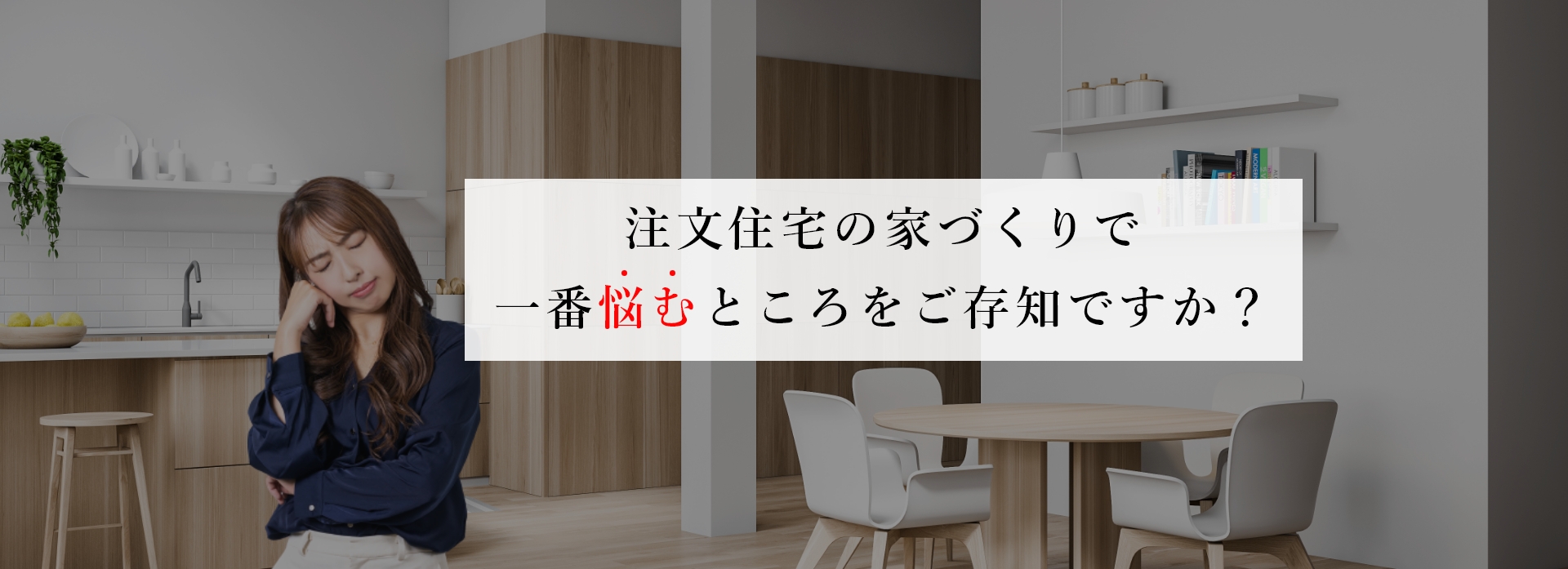 断熱×耐震 省エネ　夢を叶える平屋