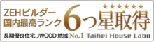 ZEHビルダー