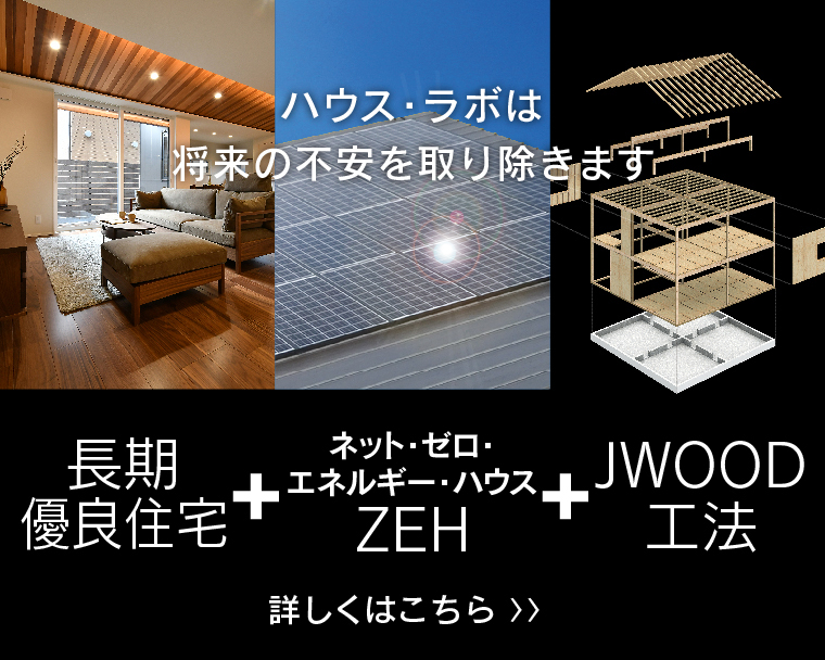 ハウス・ラボの家
