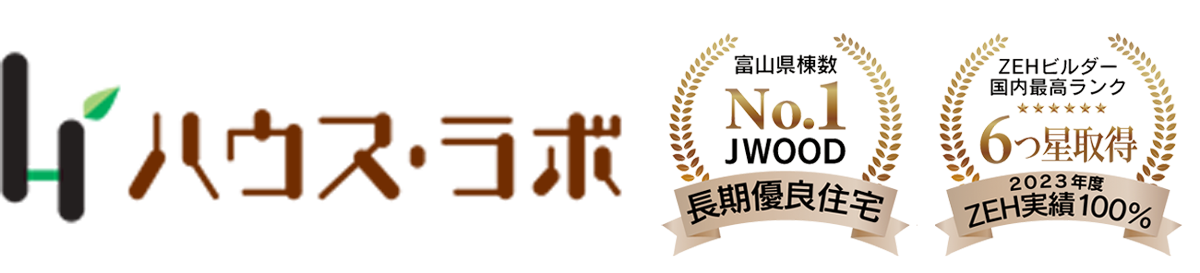 富山市の注文住宅・ZEH