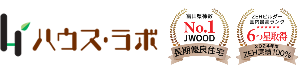 富山市の注文住宅・ZEH